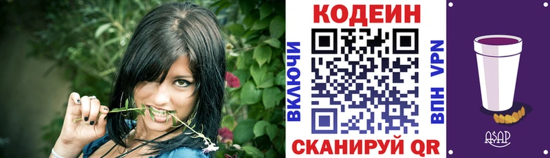 Codein Purple Drank Тбилисская