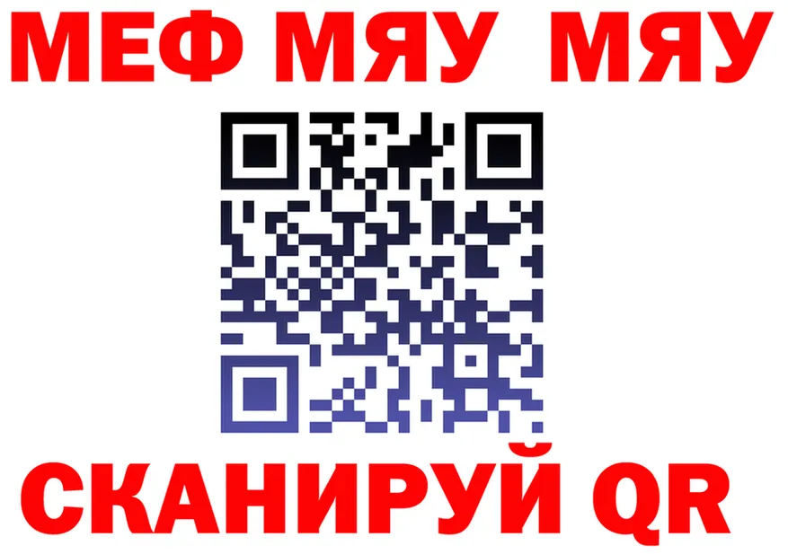 МЯУ-МЯУ 4 MMC tor нарко площадка блэк спрут Тбилисская